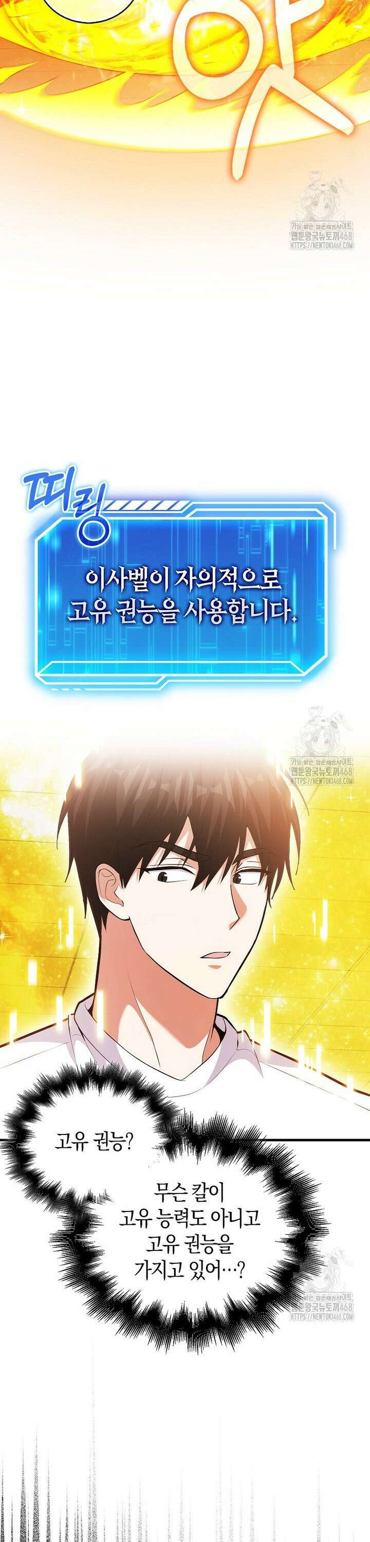 재능만렙 플레이어 69화 5
