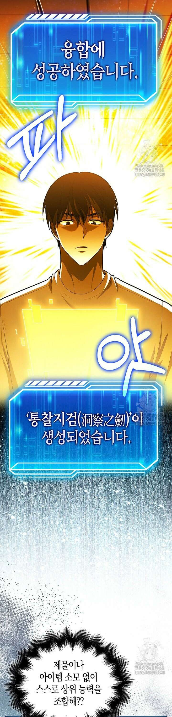 재능만렙 플레이어 69화 7