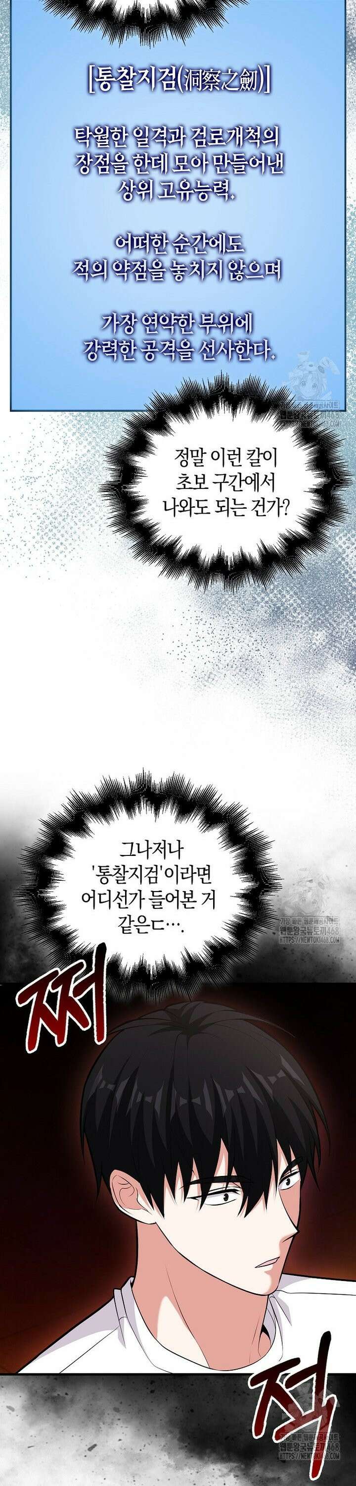 재능만렙 플레이어 69화 8