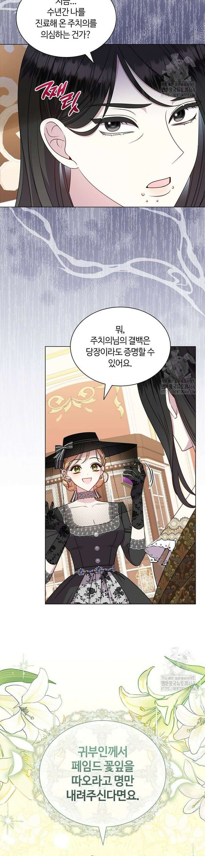 얘 우리 딸 아니에요! 39화 4
