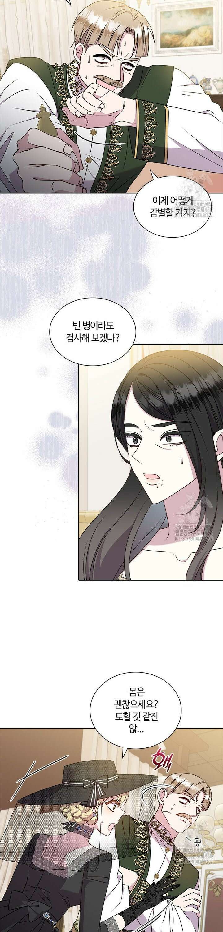 얘 우리 딸 아니에요! 39화 7