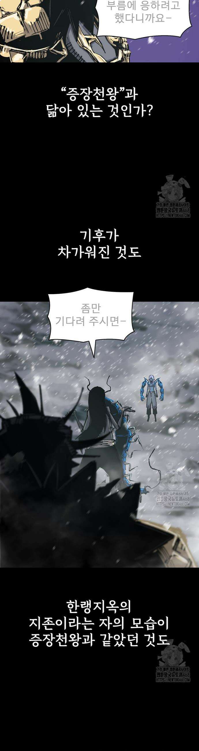 불멸의 투귀 142화 24