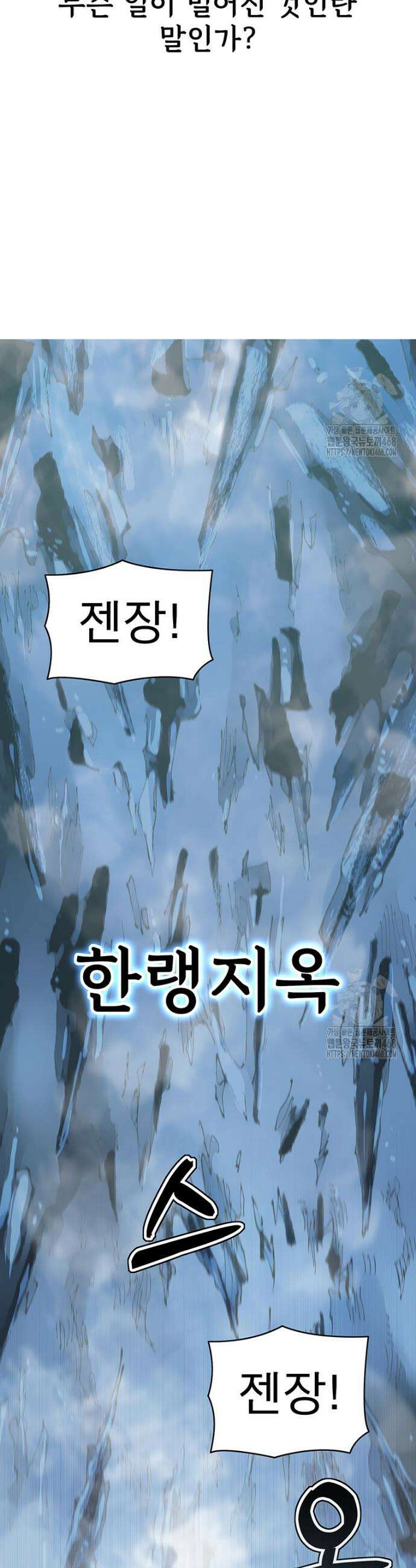 불멸의 투귀 142화 31