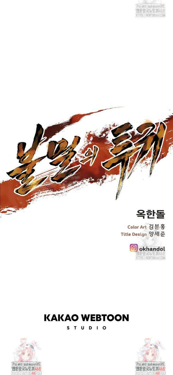 불멸의 투귀 142화 44