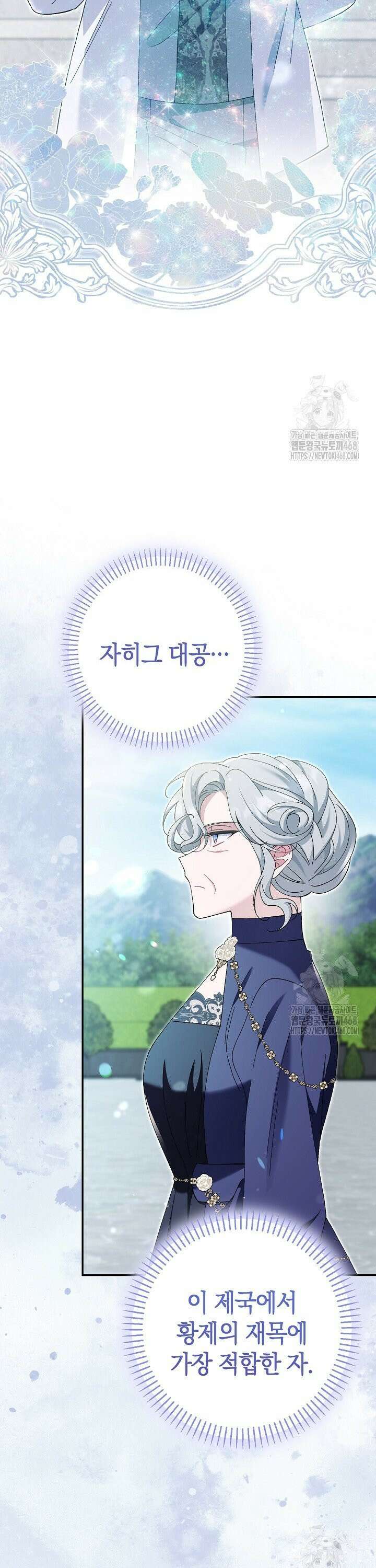 악역이지만 편애받고 있습니다 30화 4