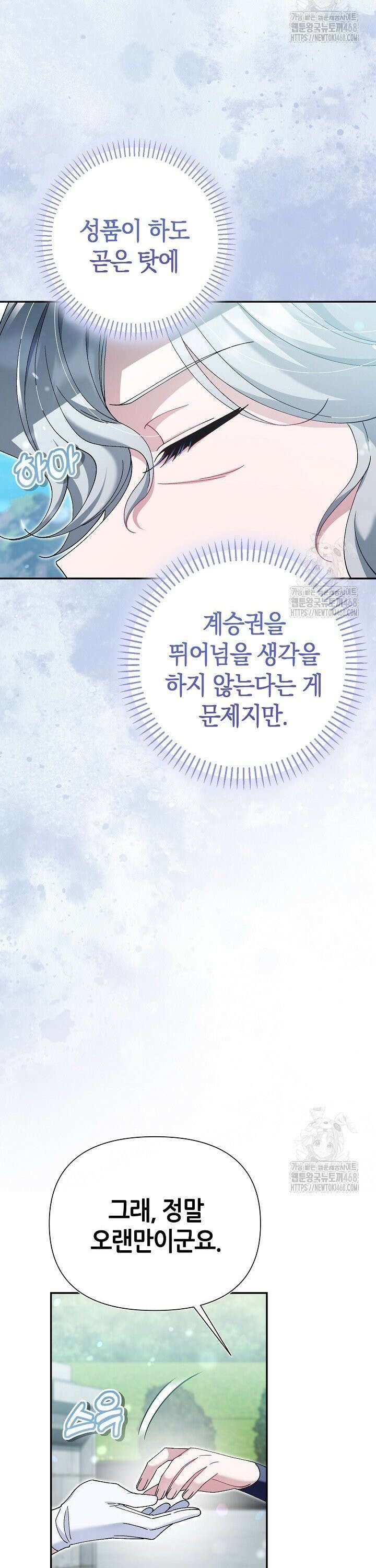 악역이지만 편애받고 있습니다 30화 5