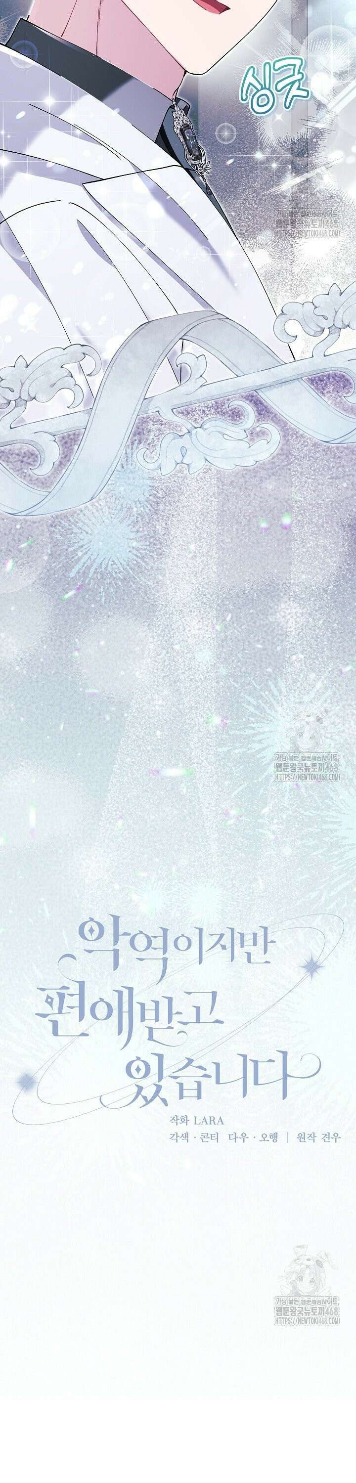 악역이지만 편애받고 있습니다 30화 10