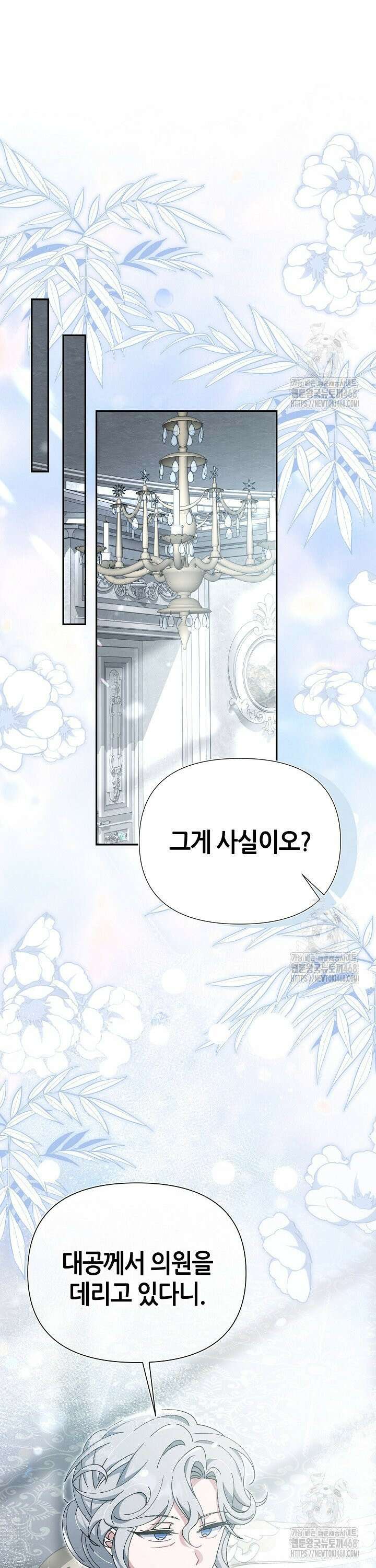 악역이지만 편애받고 있습니다 30화 11