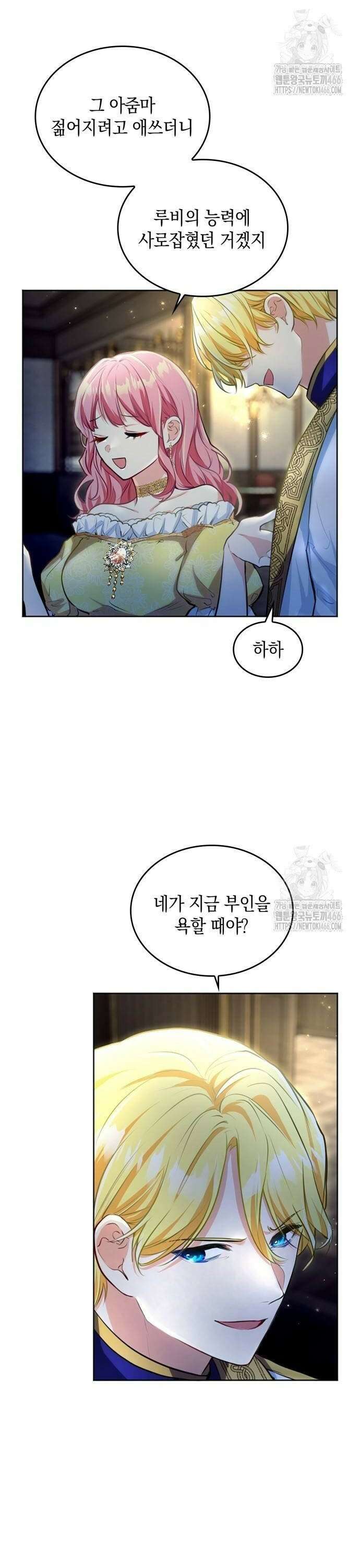사랑받고 있을 때가 아니야 14화 다른 놈한테 반할 리 없어 2