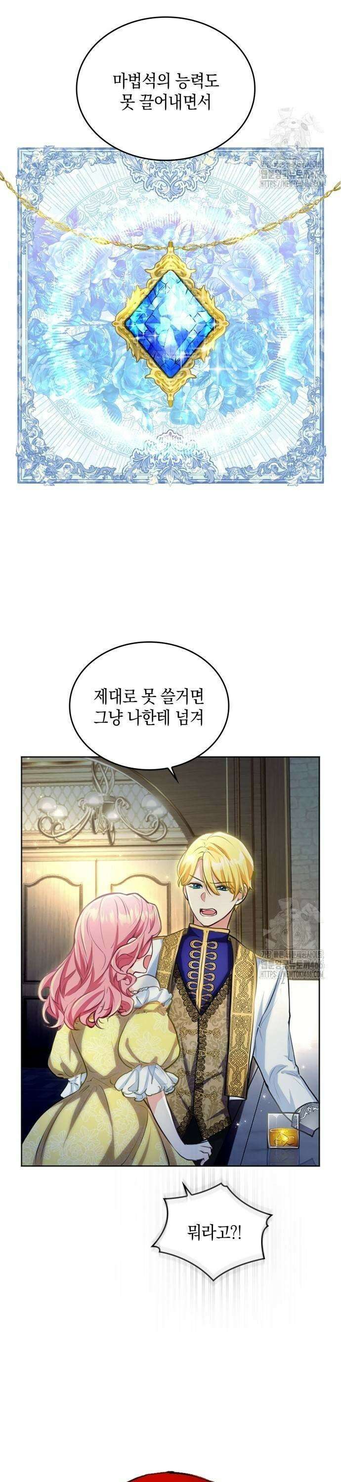 사랑받고 있을 때가 아니야 14화 다른 놈한테 반할 리 없어 3