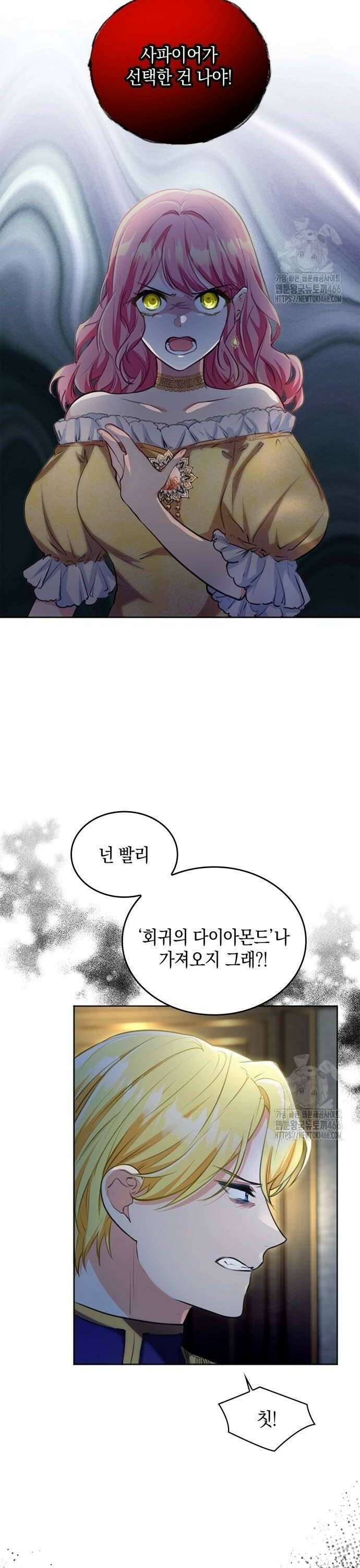 사랑받고 있을 때가 아니야 14화 다른 놈한테 반할 리 없어 4