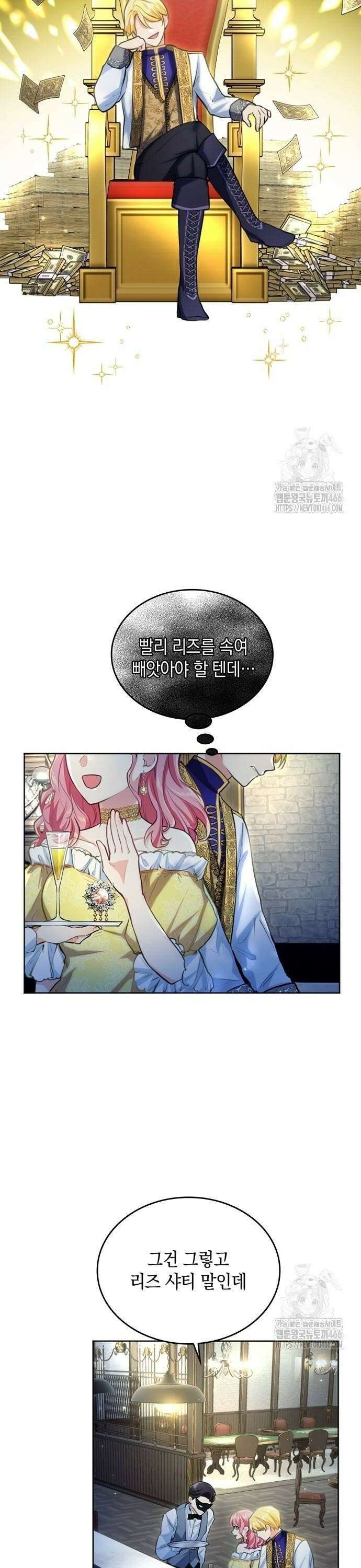 사랑받고 있을 때가 아니야 14화 다른 놈한테 반할 리 없어 6