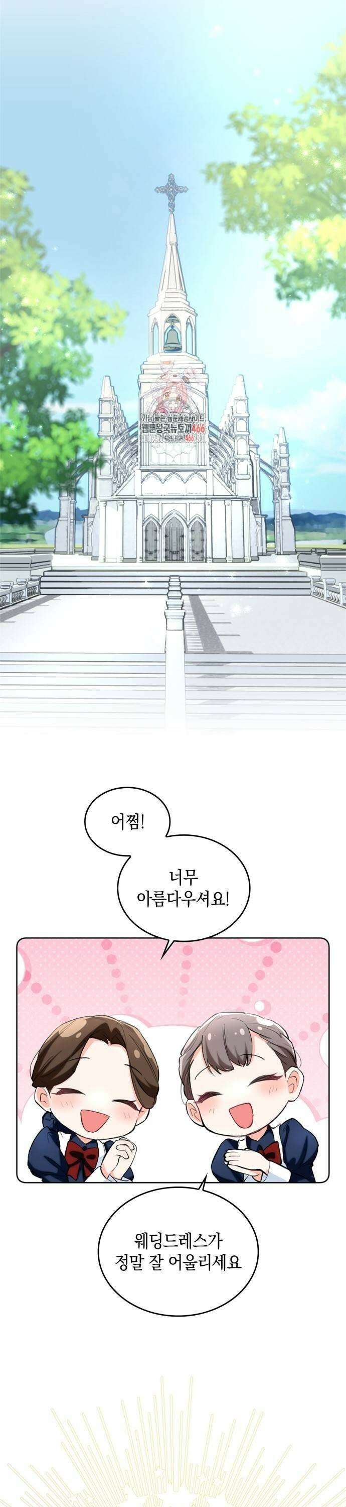 사랑받고 있을 때가 아니야 20화 거짓 결혼식 1