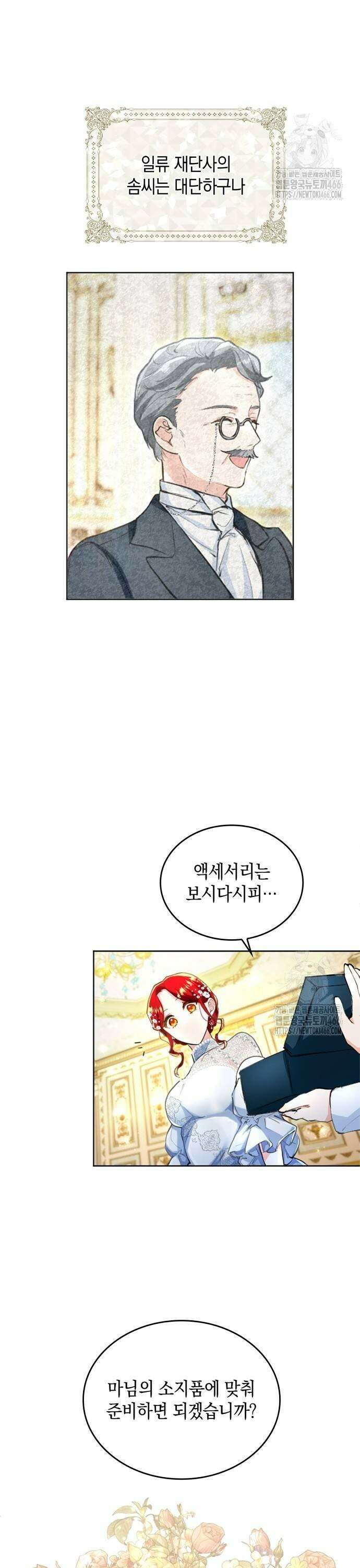 사랑받고 있을 때가 아니야 20화 거짓 결혼식 3