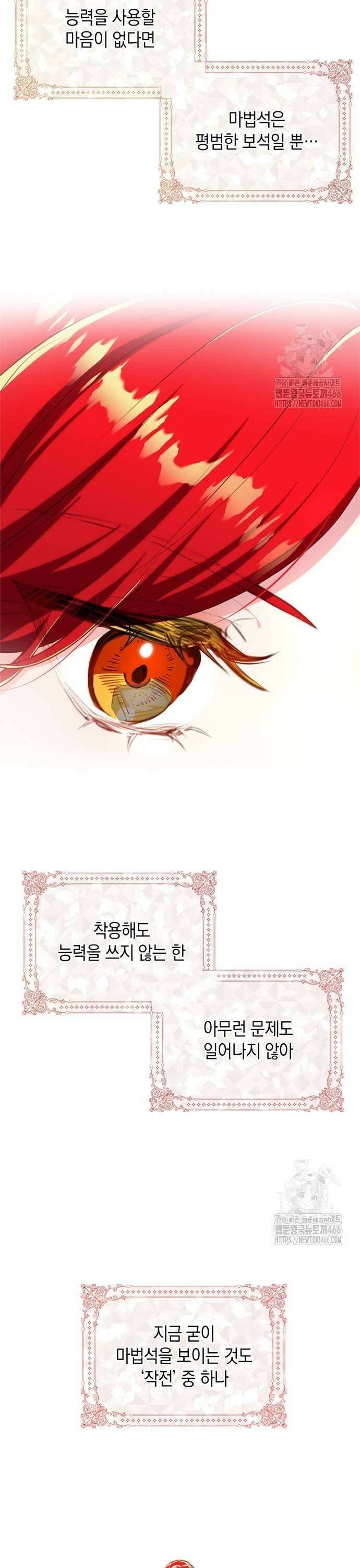 사랑받고 있을 때가 아니야 20화 거짓 결혼식 5