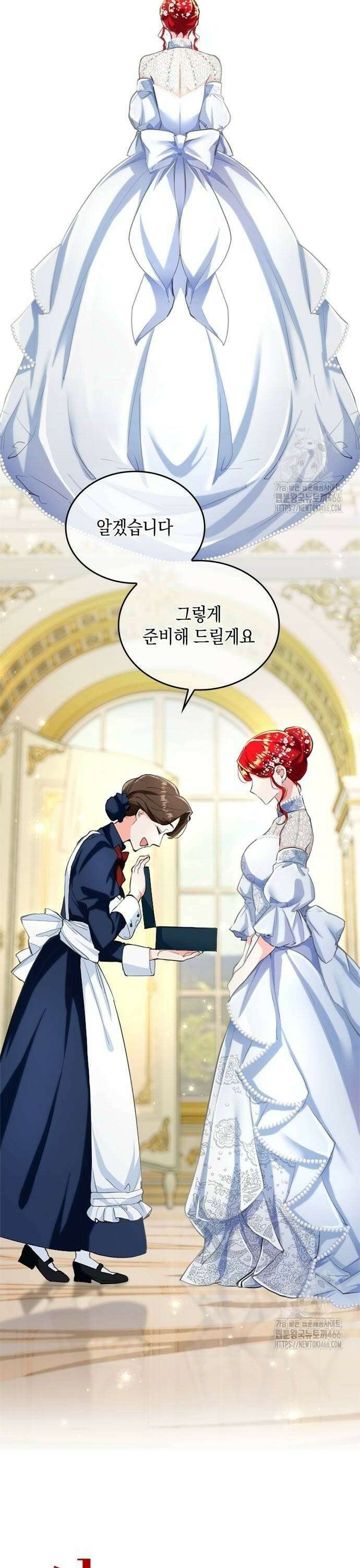 사랑받고 있을 때가 아니야 20화 거짓 결혼식 6