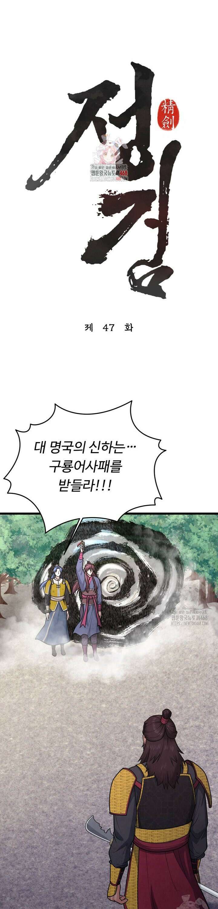 정검 47화 1