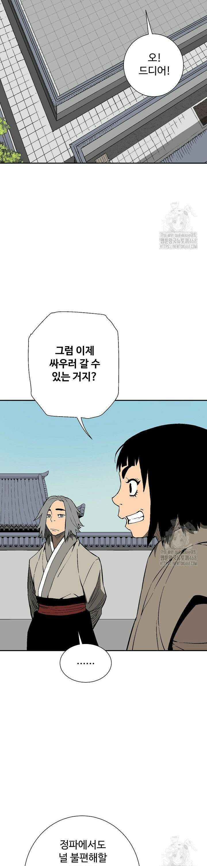 휘영검전 98화 4
