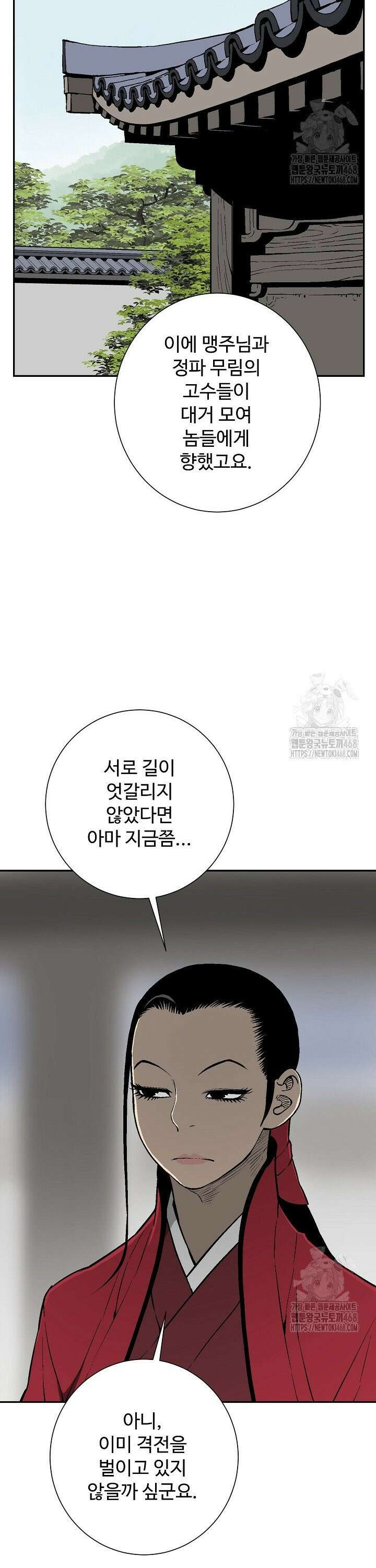 휘영검전 98화 6