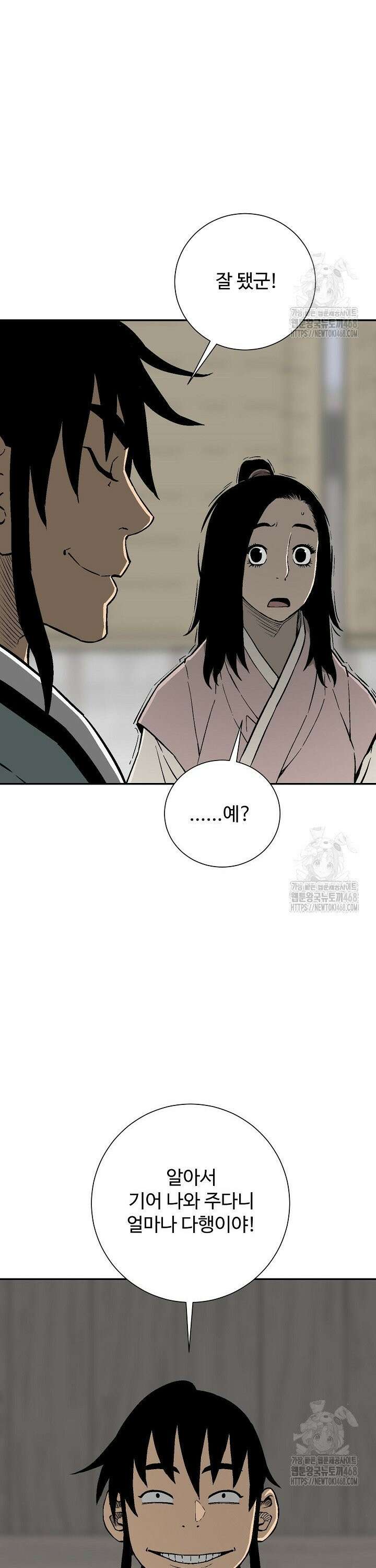 휘영검전 98화 7