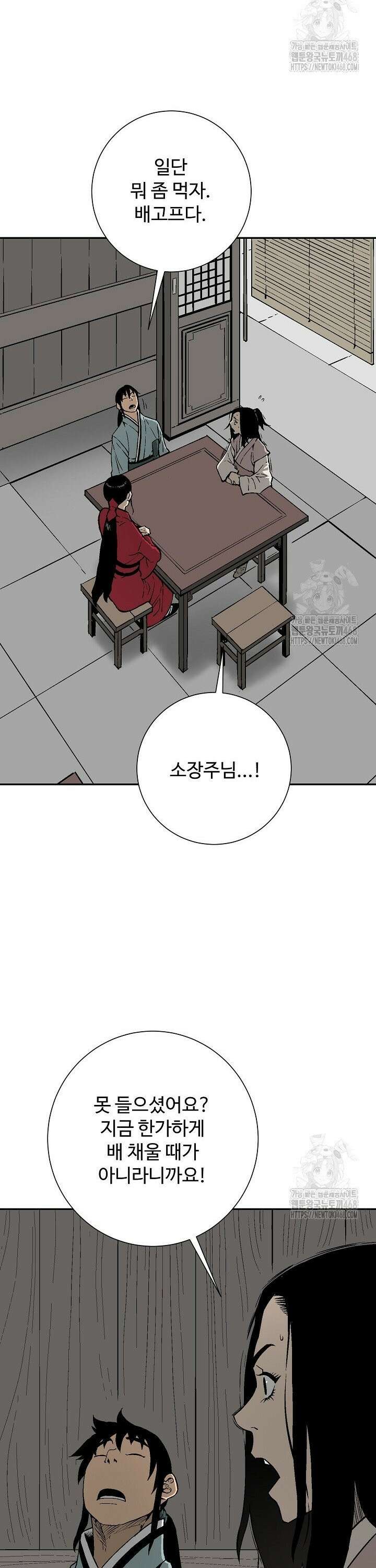 휘영검전 98화 9