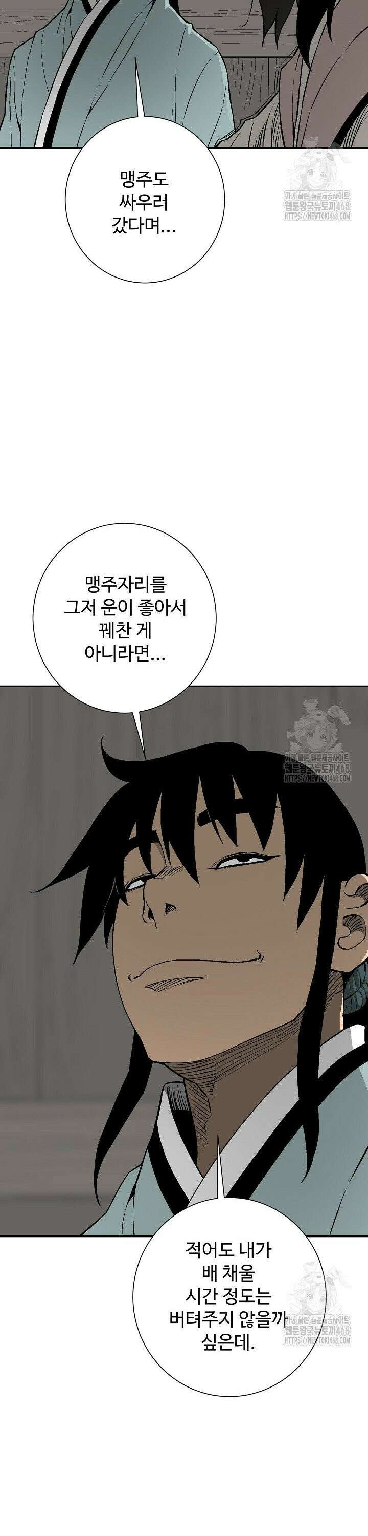 휘영검전 98화 10