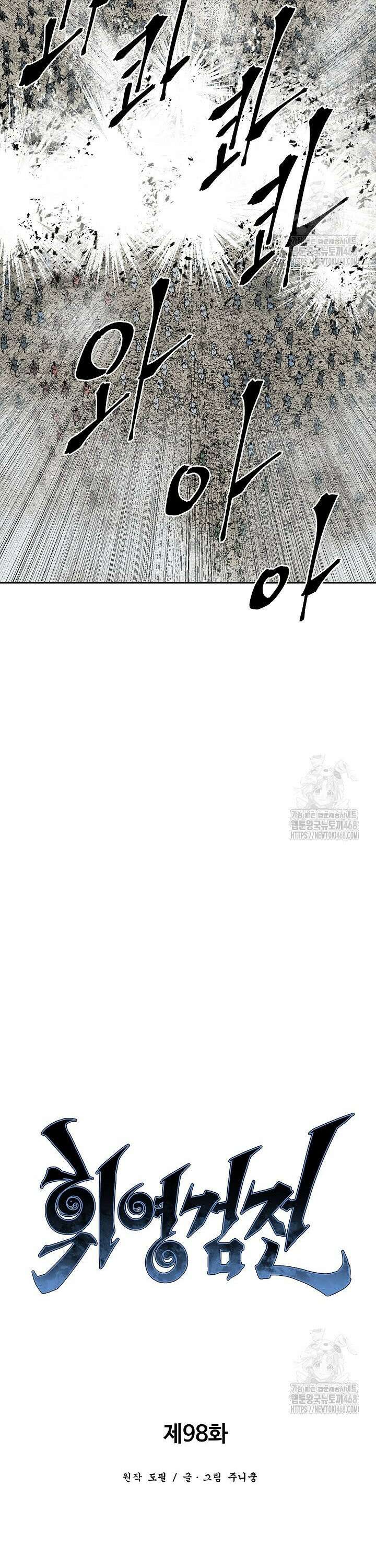 휘영검전 98화 14