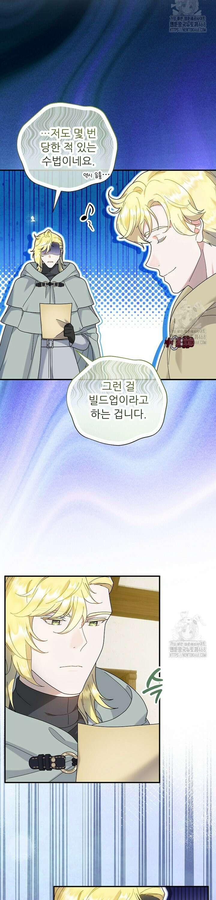 신의 사랑을 받는 아이, 황금빛 그라티아 80화 2