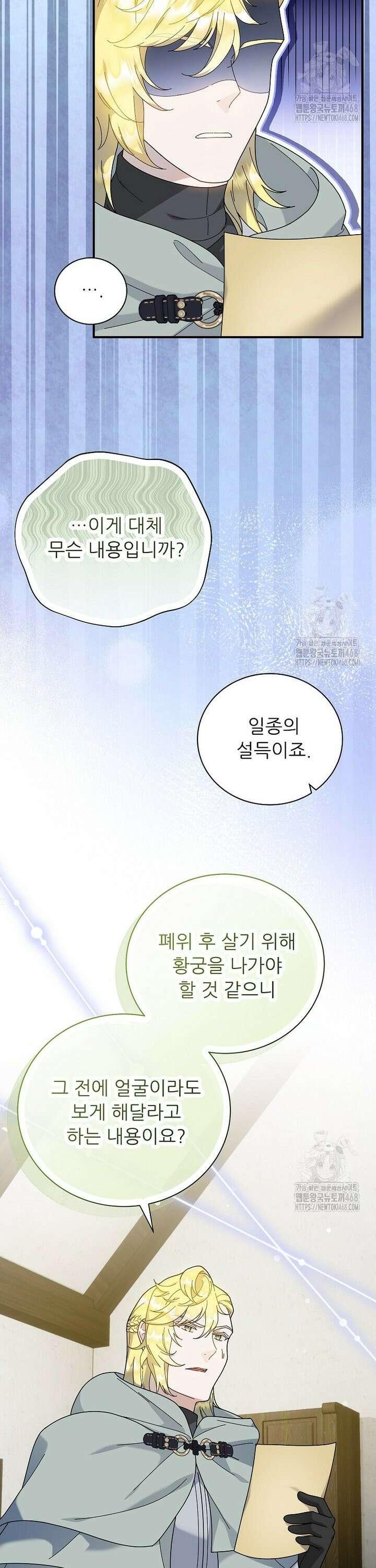 신의 사랑을 받는 아이, 황금빛 그라티아 80화 3
