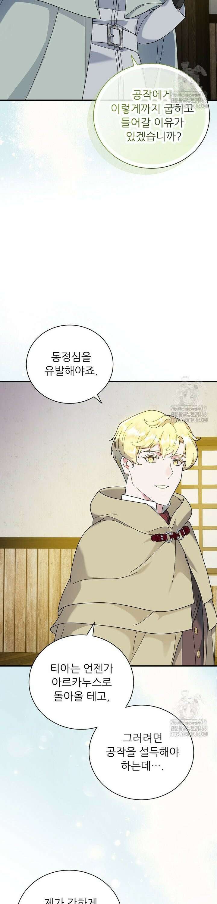 신의 사랑을 받는 아이, 황금빛 그라티아 80화 4