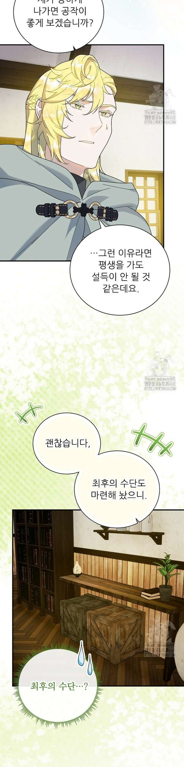 신의 사랑을 받는 아이, 황금빛 그라티아 80화 5