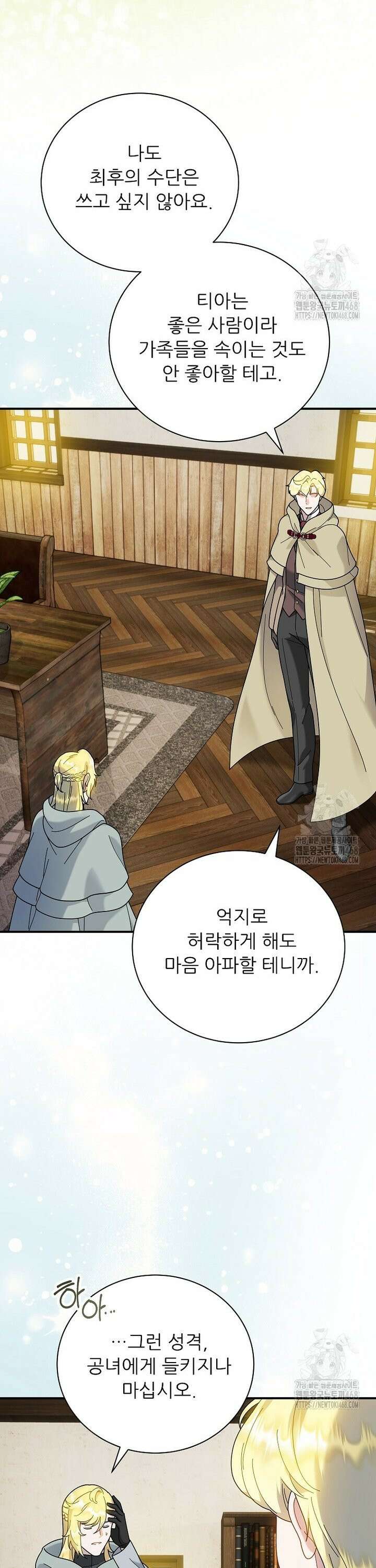 신의 사랑을 받는 아이, 황금빛 그라티아 80화 6