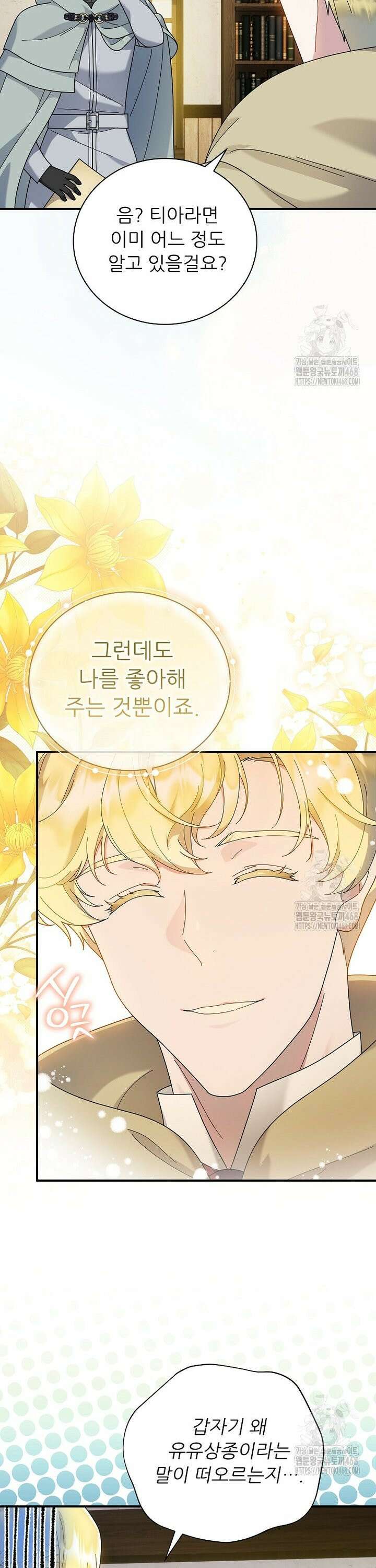 신의 사랑을 받는 아이, 황금빛 그라티아 80화 7