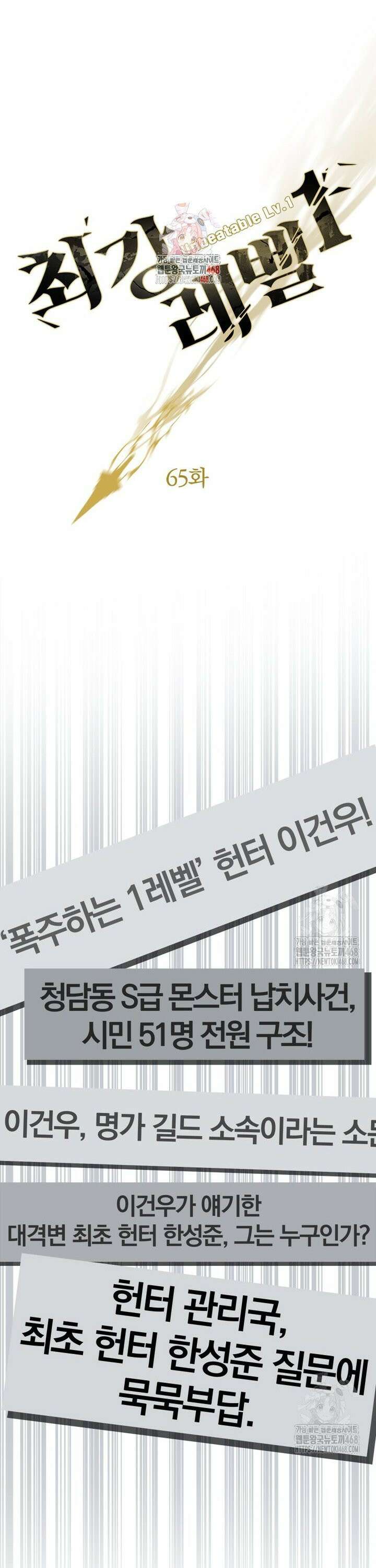 최강 레벨 1 65화 1