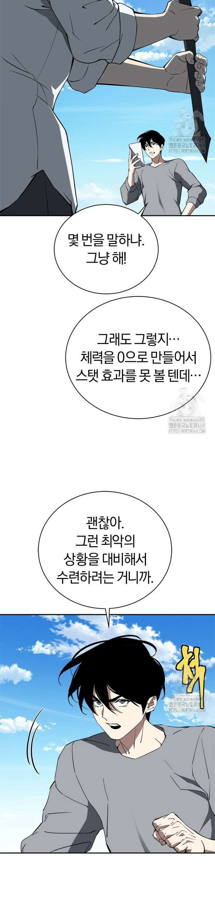 최강 레벨 1 65화 3