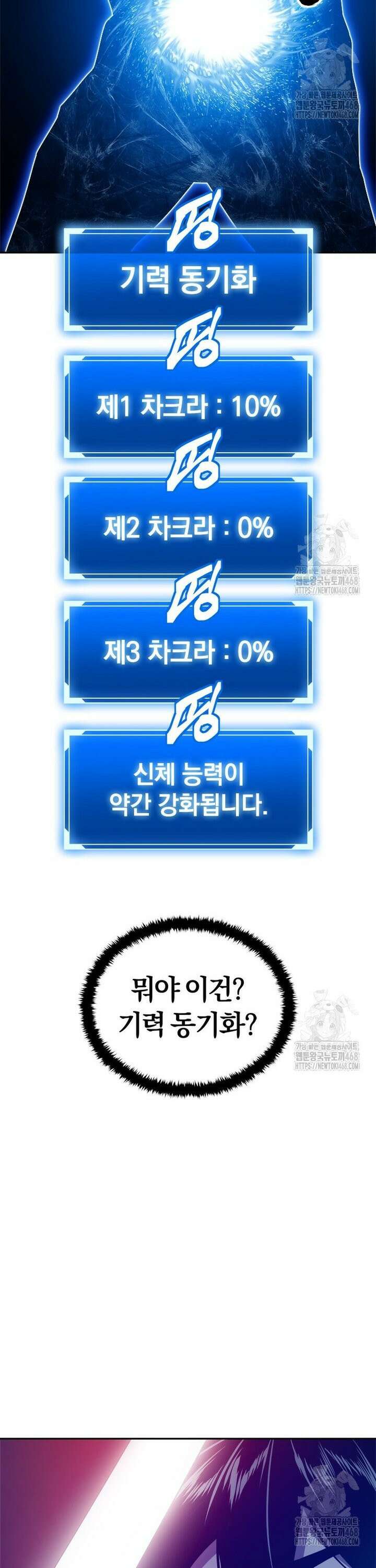 최강 레벨 1 65화 8