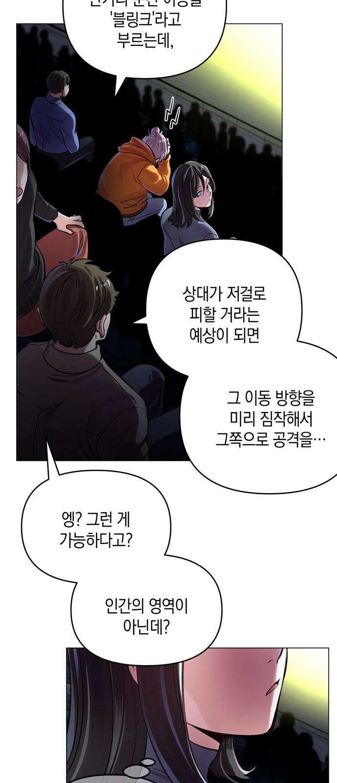 킬링 스프리 38화 4