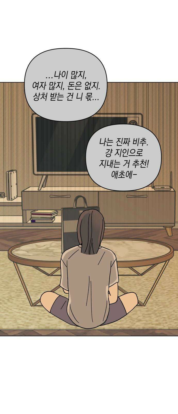 사리네 보석함 47화 8