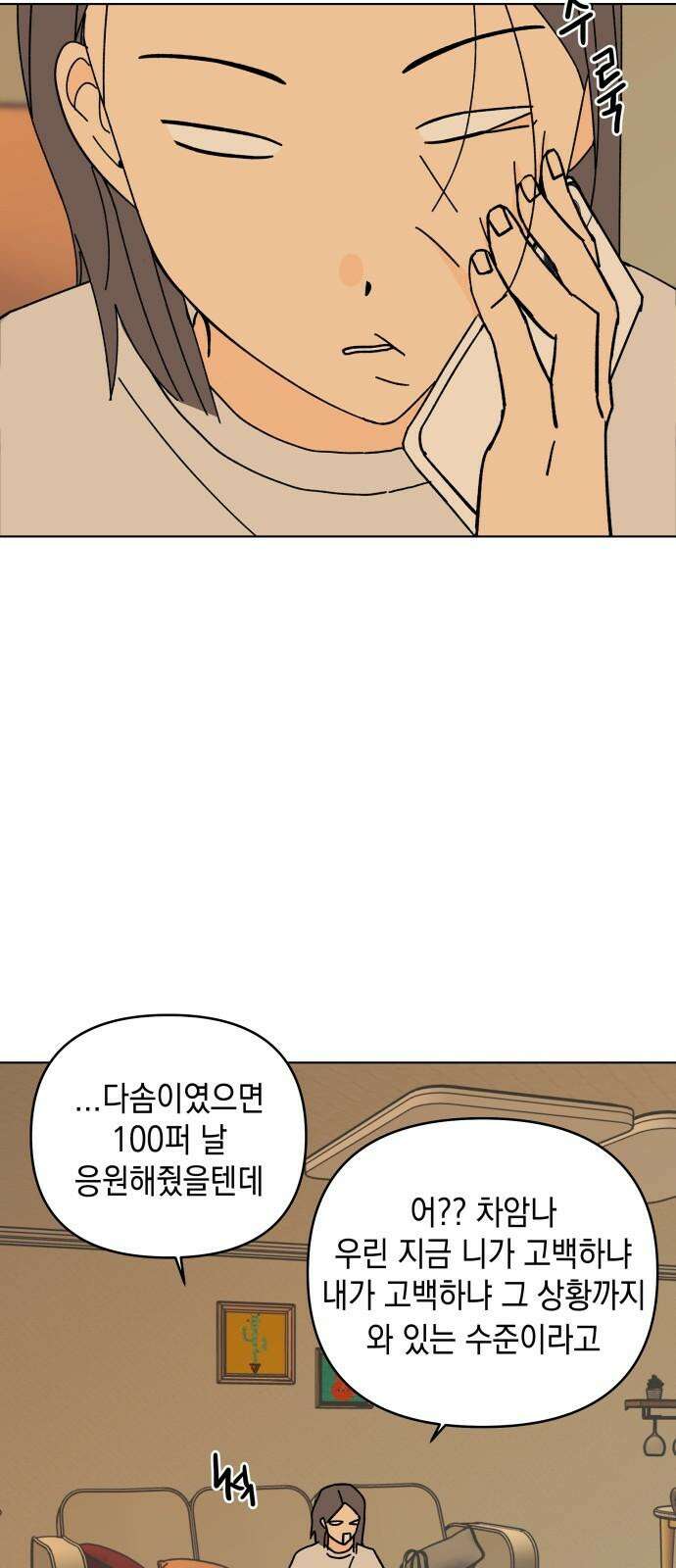 사리네 보석함 47화 10