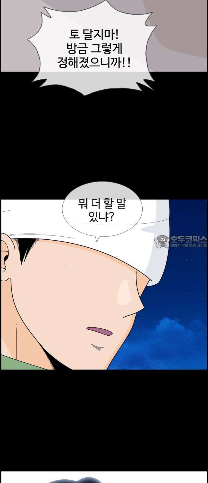 에이머 시즌4- 134화 속마음(3) 3