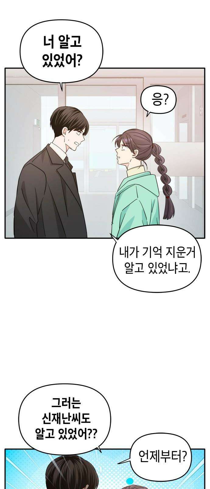 재난은 늘 곁에 있다 34화 5