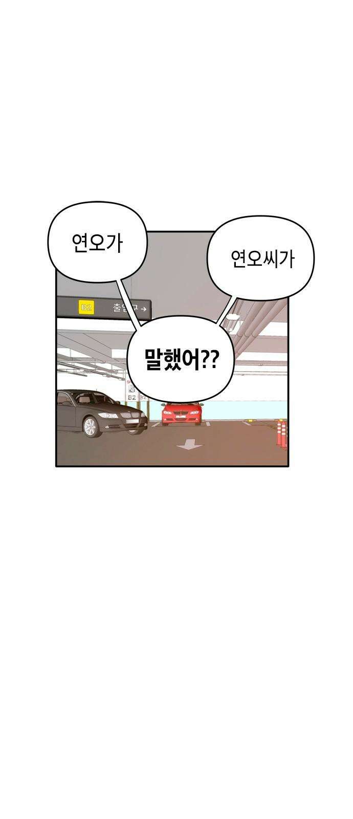 재난은 늘 곁에 있다 34화 7
