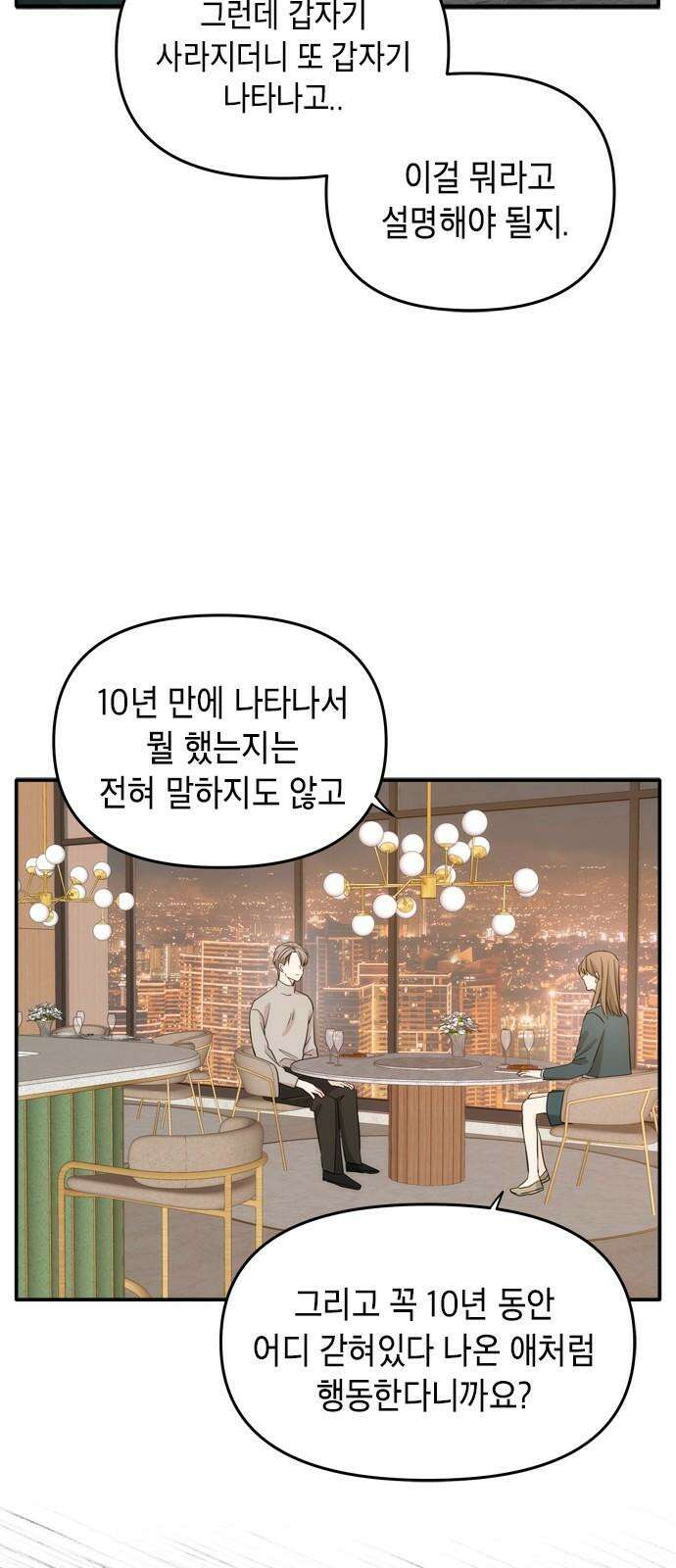 재난은 늘 곁에 있다 34화 11
