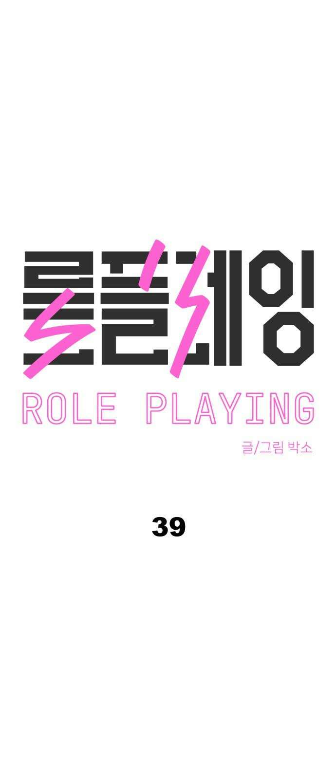 롤플레잉 39화 4