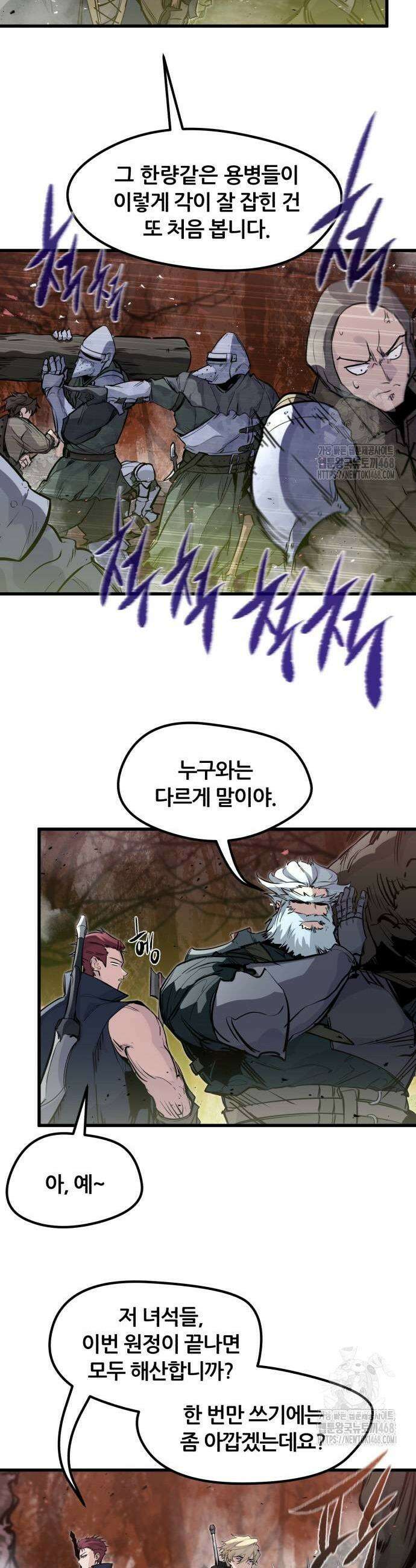 회귀한 용병은 다 계획이 있다 26화 5