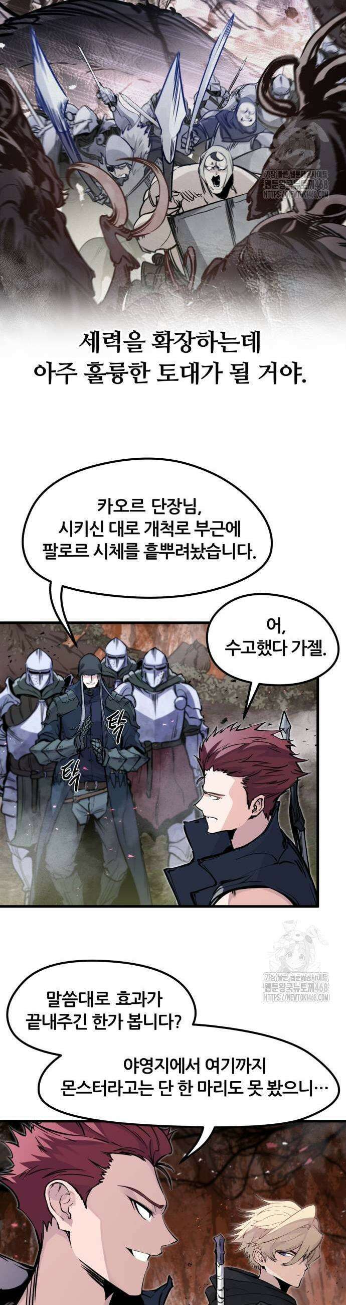회귀한 용병은 다 계획이 있다 26화 7