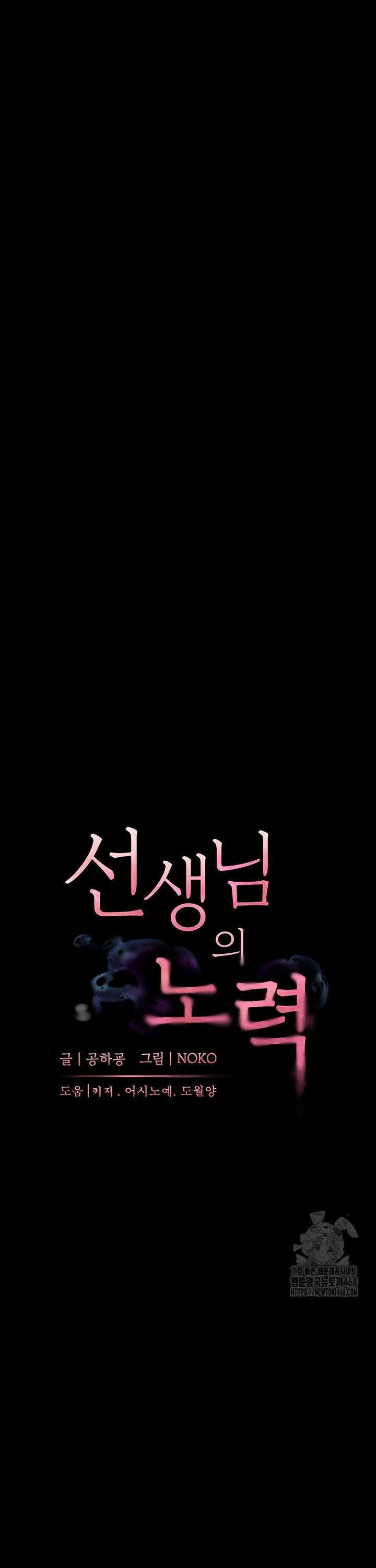 선생님의 노력 34화 11