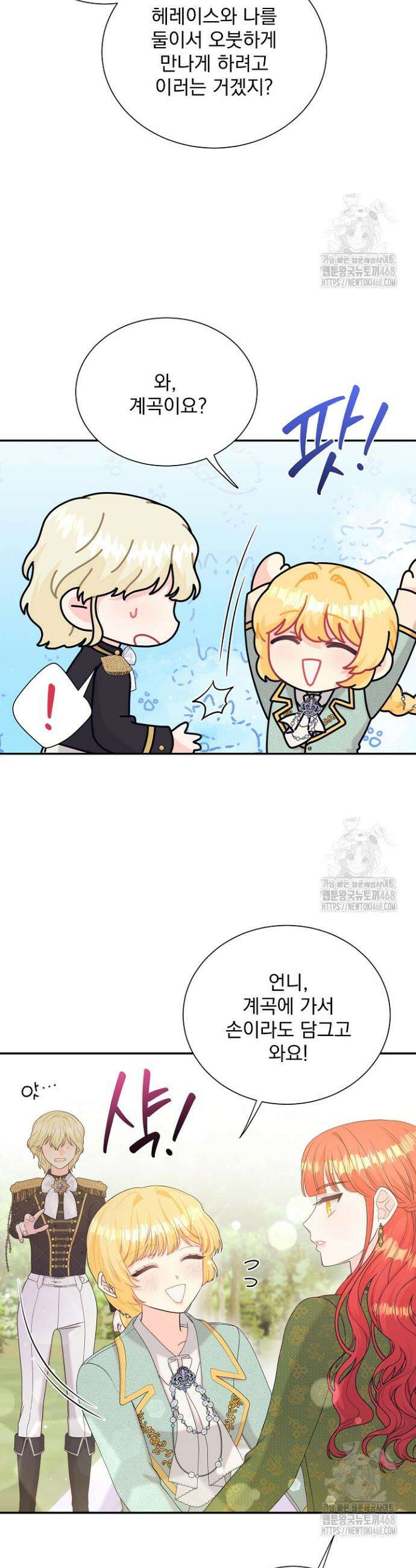 악역의 메리트 55화 4