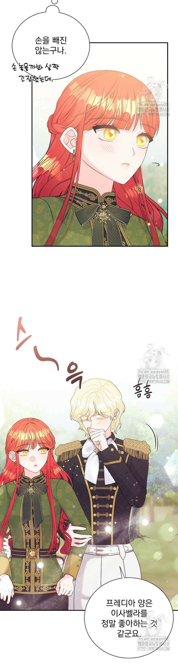 악역의 메리트 55화 6