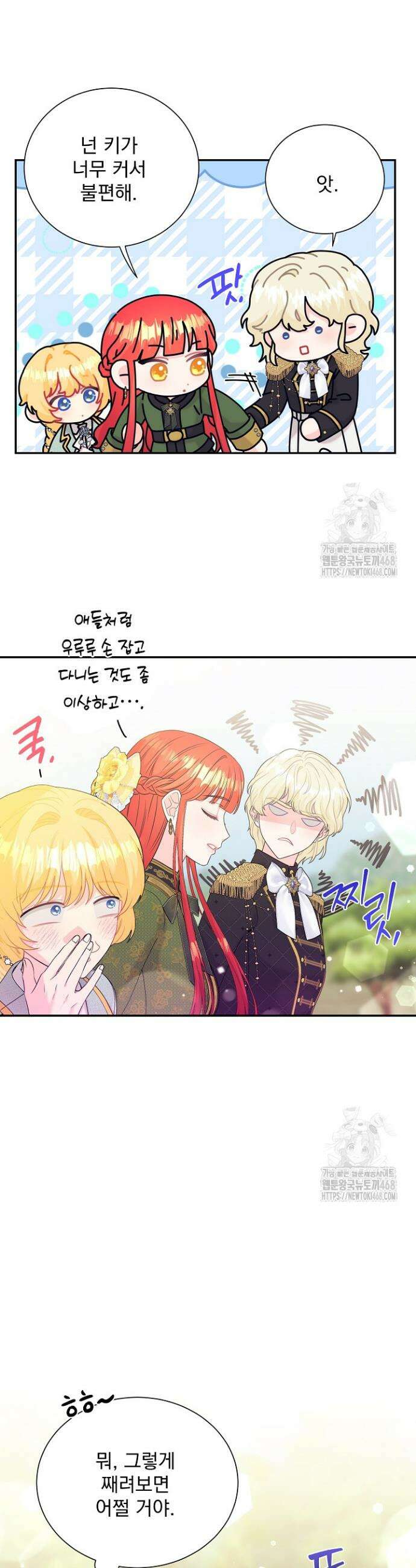 악역의 메리트 55화 7